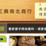 龍江興南北商行 龍江興南北商行