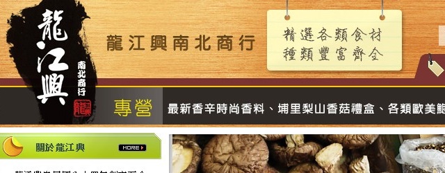 龍江興南北商行