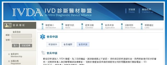 IVD 診斷醫材聯盟 (IVDA)