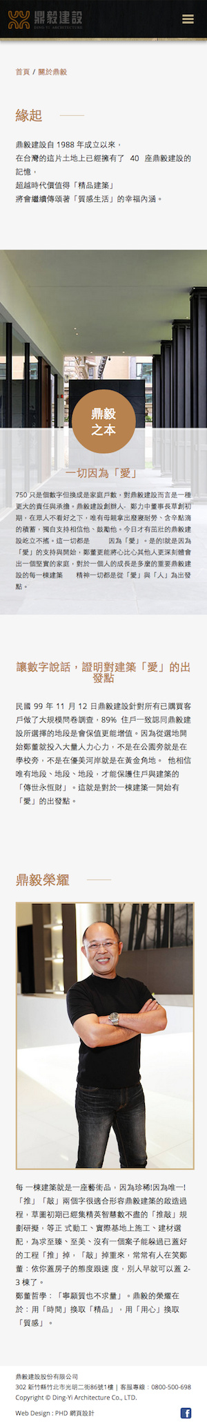 RWD 鼎毅建設股份有限公司網站 (關於鼎毅)