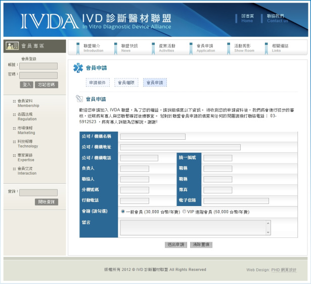 IVDA 會員申請頁面