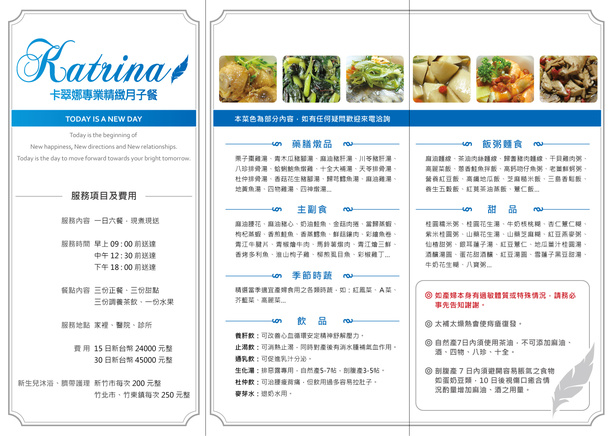 卡翠娜專業精緻月子餐 DM 背面 (2013-05)