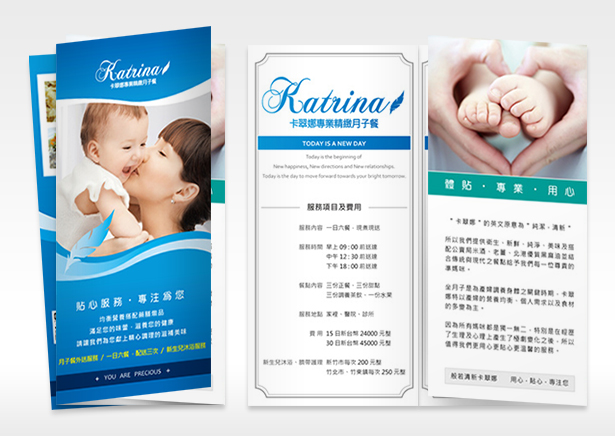 卡翠娜專業精緻月子餐 DM 背面 (2013-05)