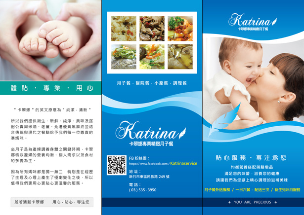 卡翠娜專業精緻月子餐 DM 正面 (2013-05)