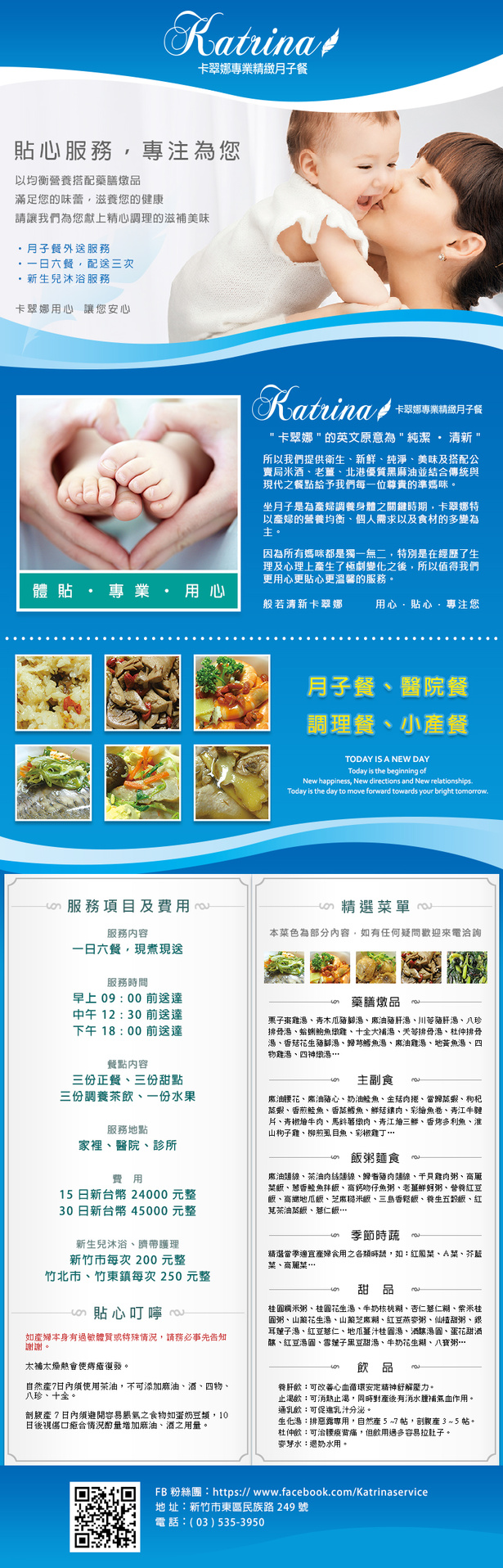 卡翠娜專業精緻月子餐 E-DM (2013-05)