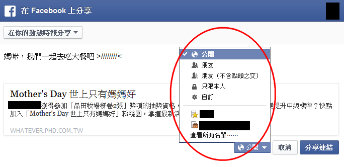 分享圖片請設定成公開